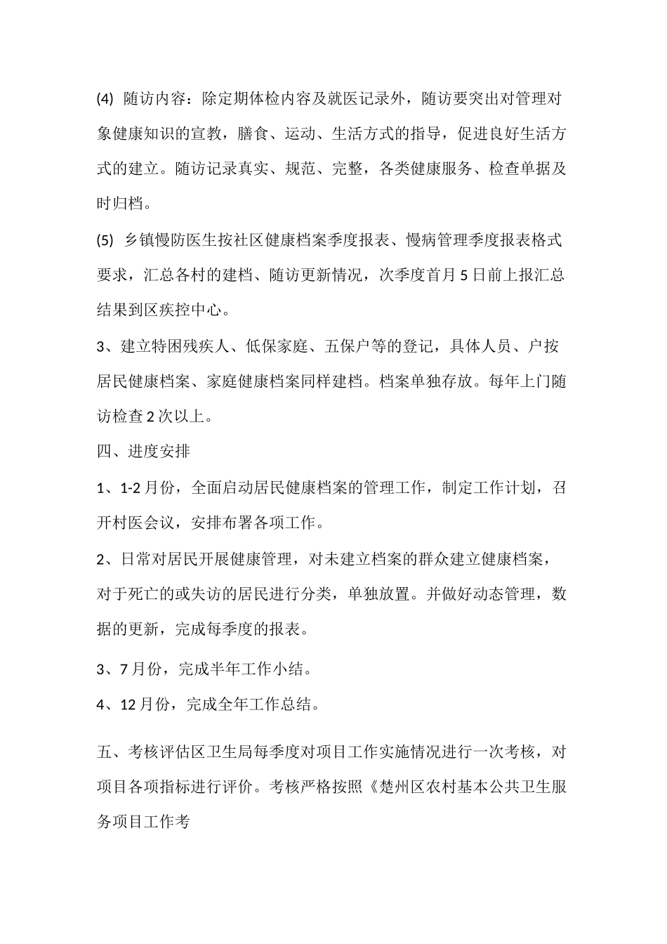 居民健康档案管理实施方案_第3页