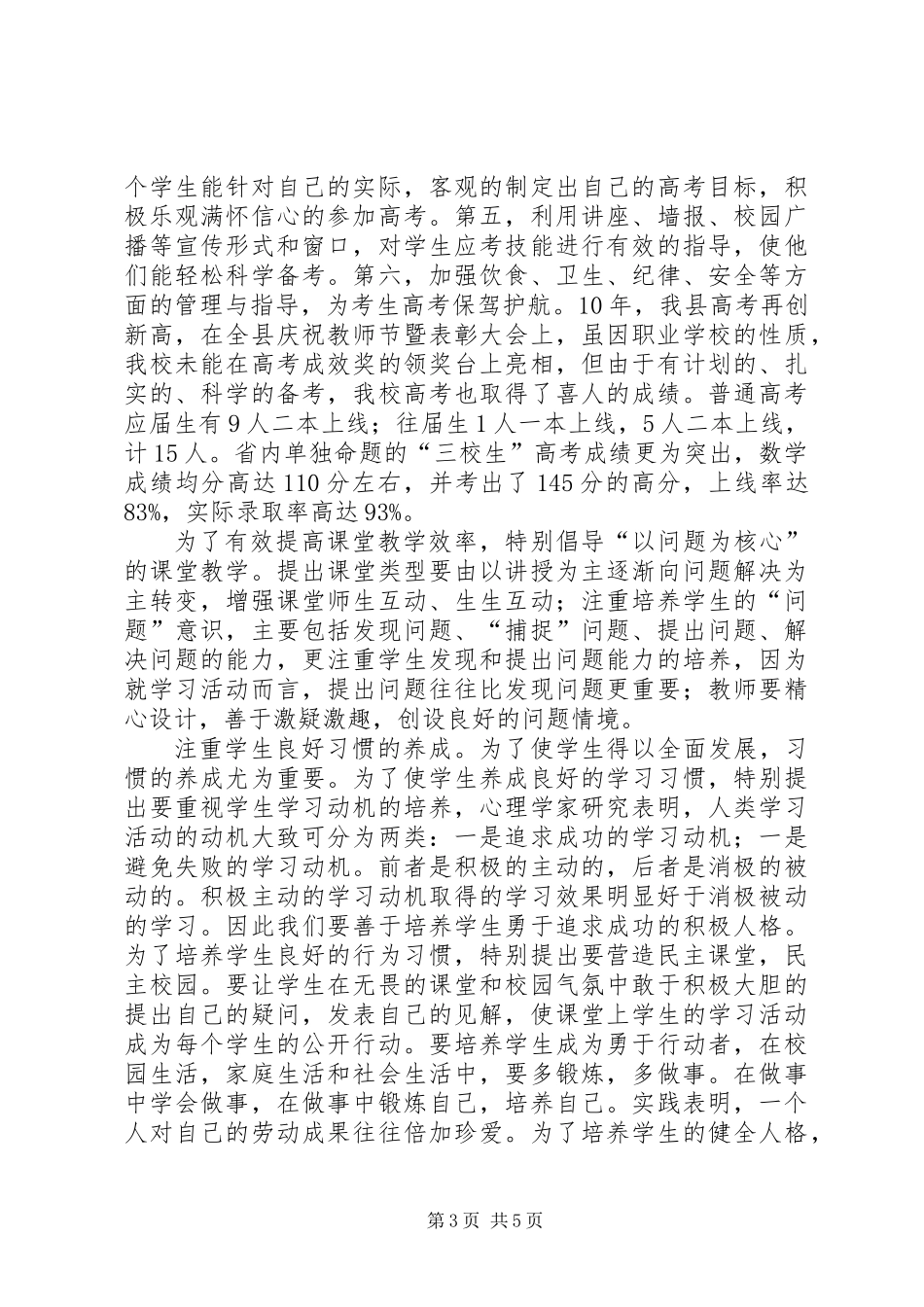 中学副校长年终述职报告_第3页