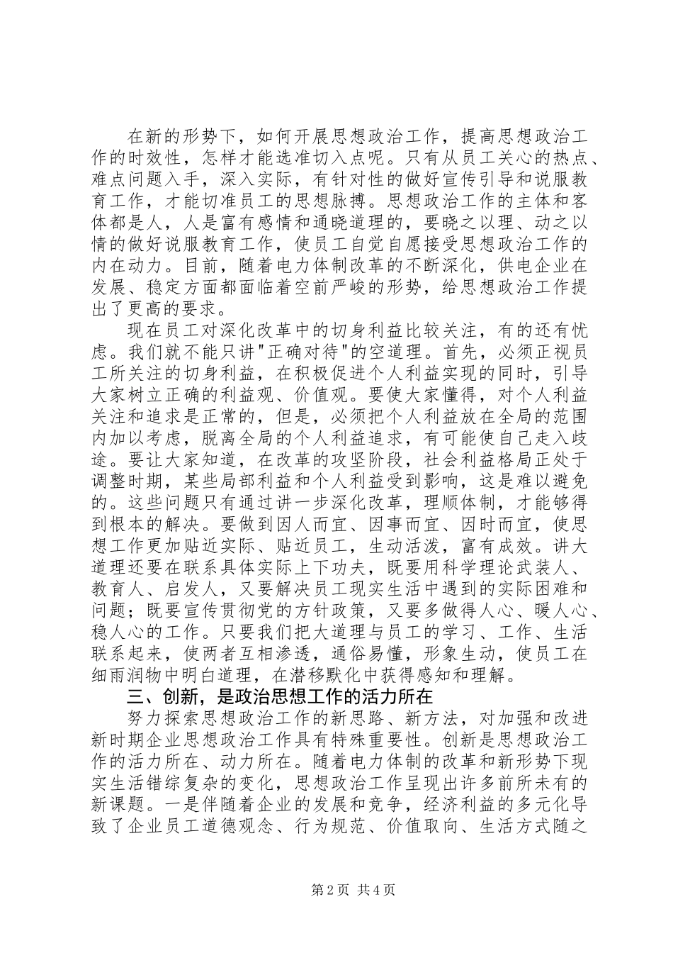 做好新形势下思想政治工作探析_第2页