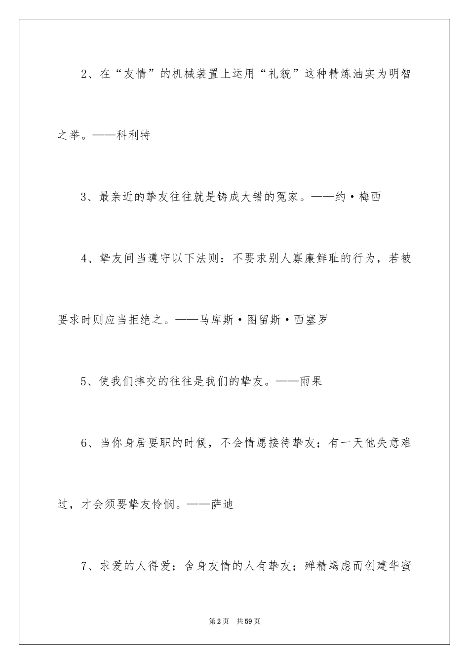 2024国内名人名言_2_第2页