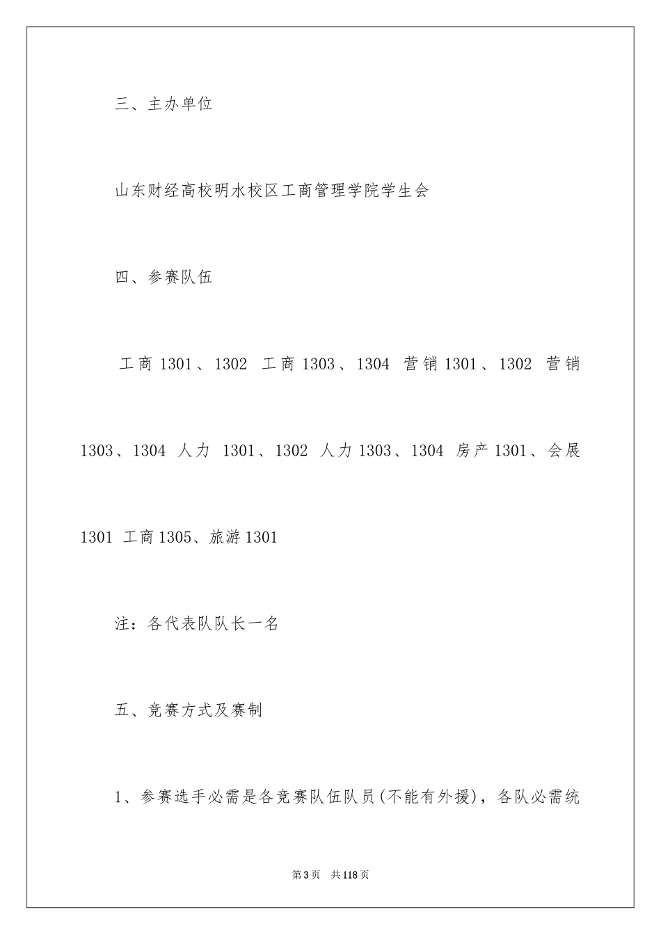 2024大学生篮球赛策划书_5_第3页