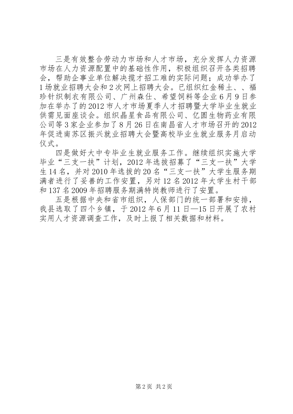 人才交流中心述绩汇报_第2页