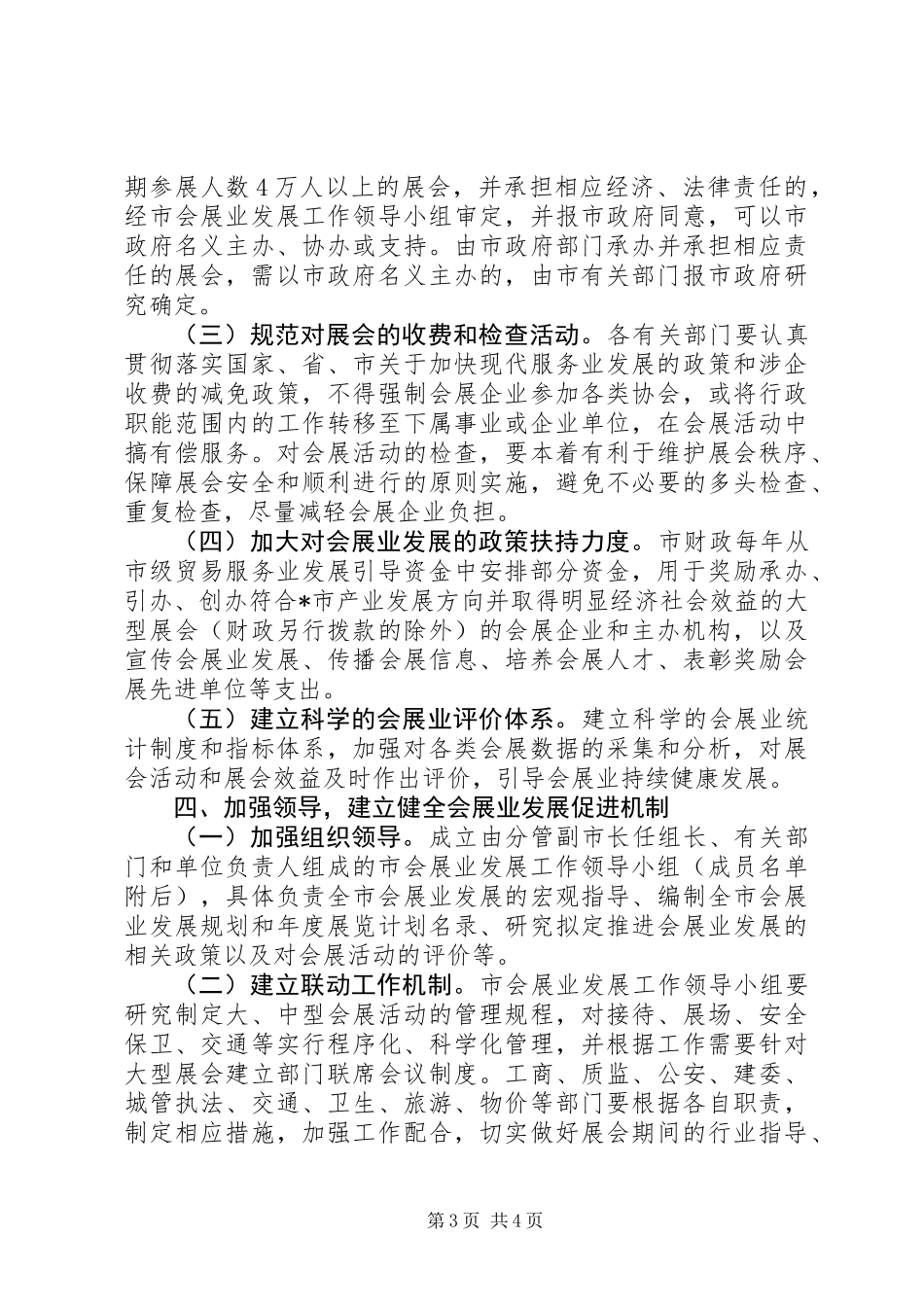 会展资源优势品牌展会实施意见(市)_第3页