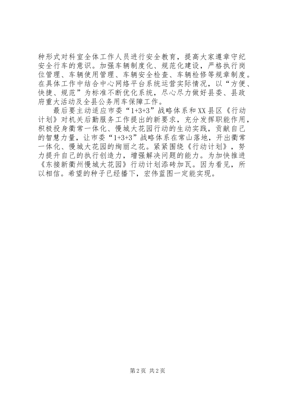 1+3+3”的战略体系《东接新衢州、慢城大花园》行动计划心得体会_第2页