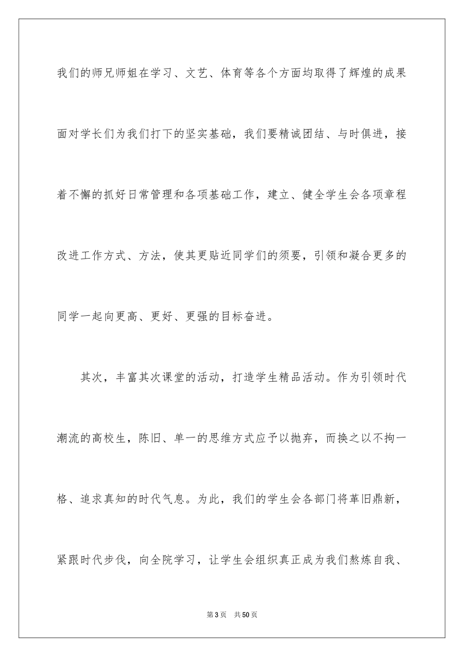 2024学生会主席就职演讲稿_183_第3页