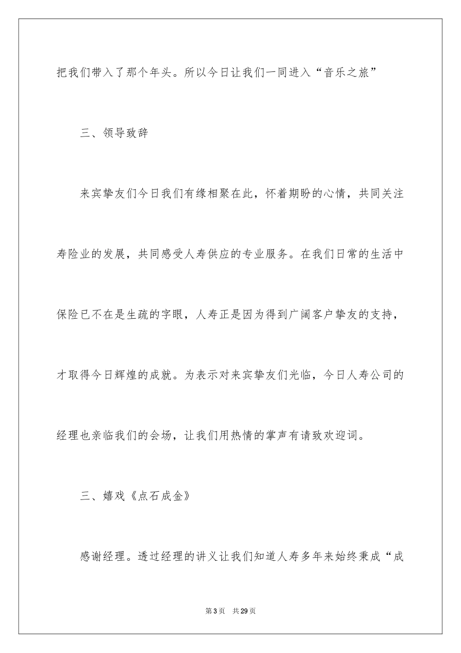 2024保险公司产品说明会主持稿_6_第3页