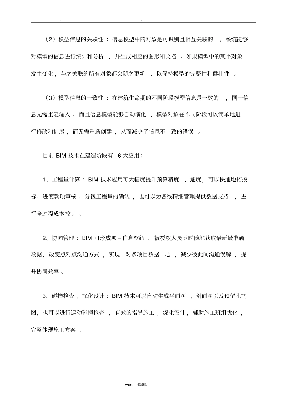 BIM的特征与应用_第2页