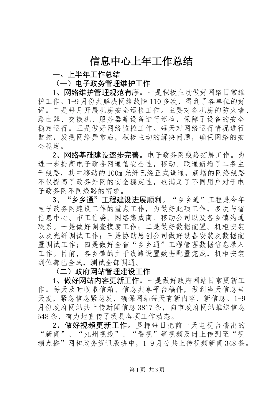 信息中心上年工作总结_第1页