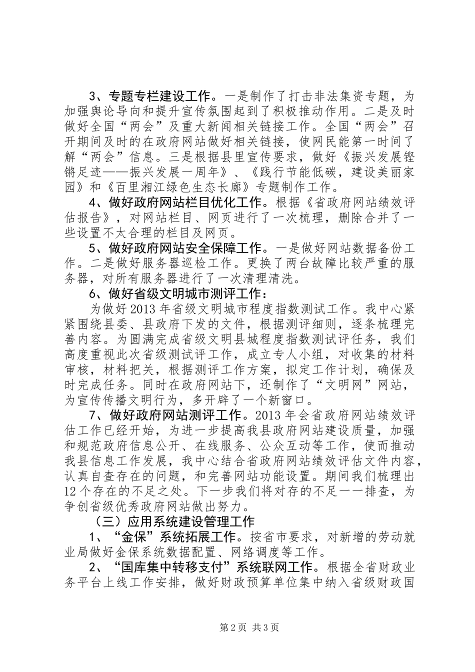 信息中心上年工作总结_第2页