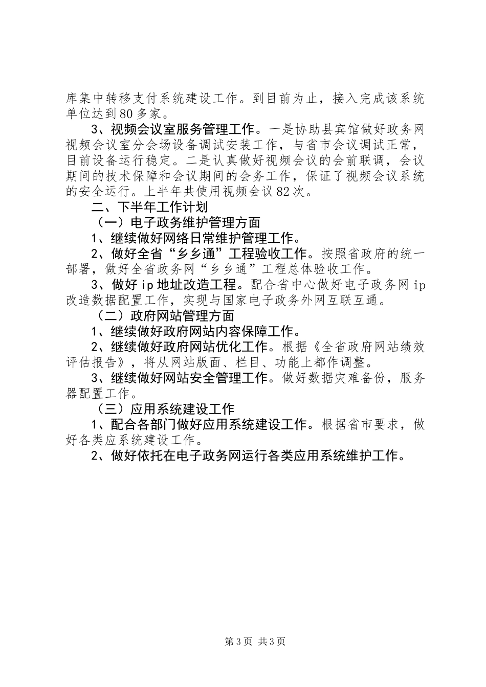 信息中心上年工作总结_第3页