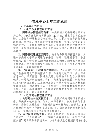 信息中心上年工作总结