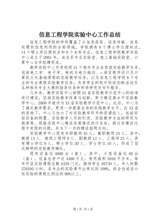 信息工程学院实验中心工作总结