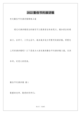 2024勤俭节约演讲稿_856