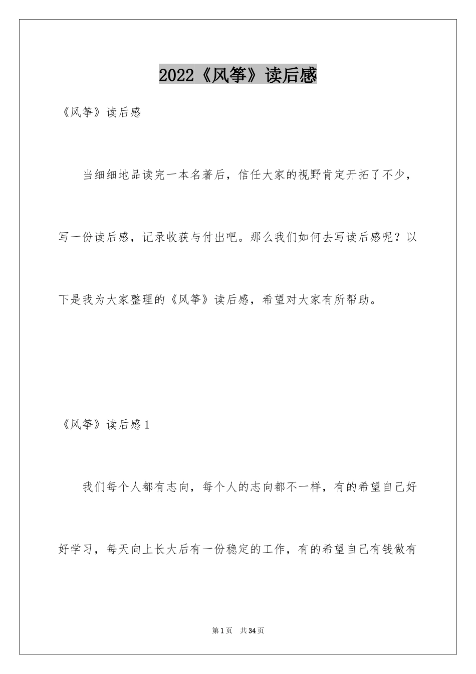 2024《风筝》读后感_第1页