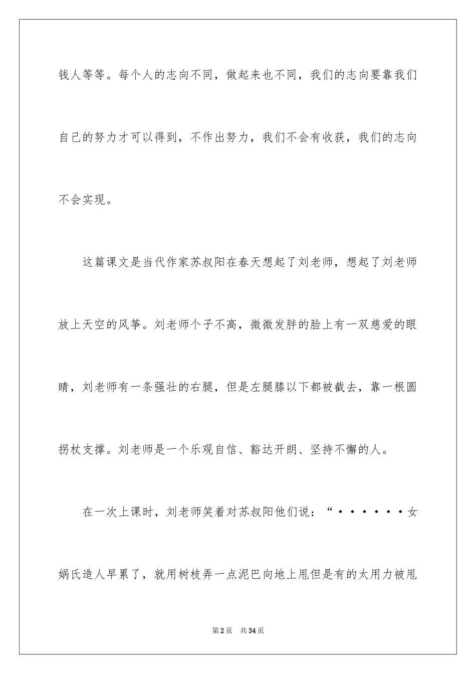 2024《风筝》读后感_第2页