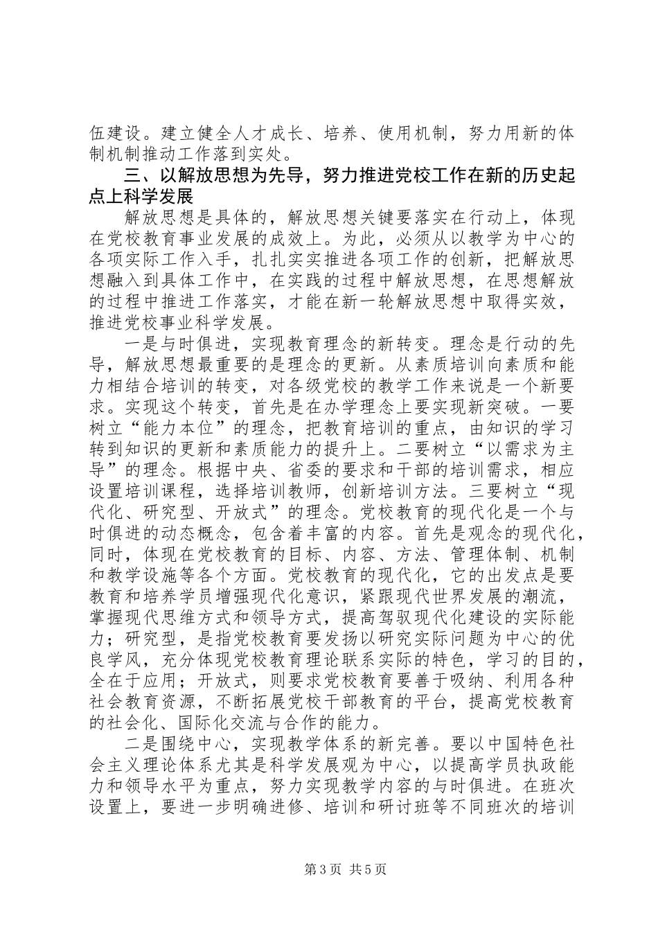 以解放思想为先导以科学发展为主题_第3页