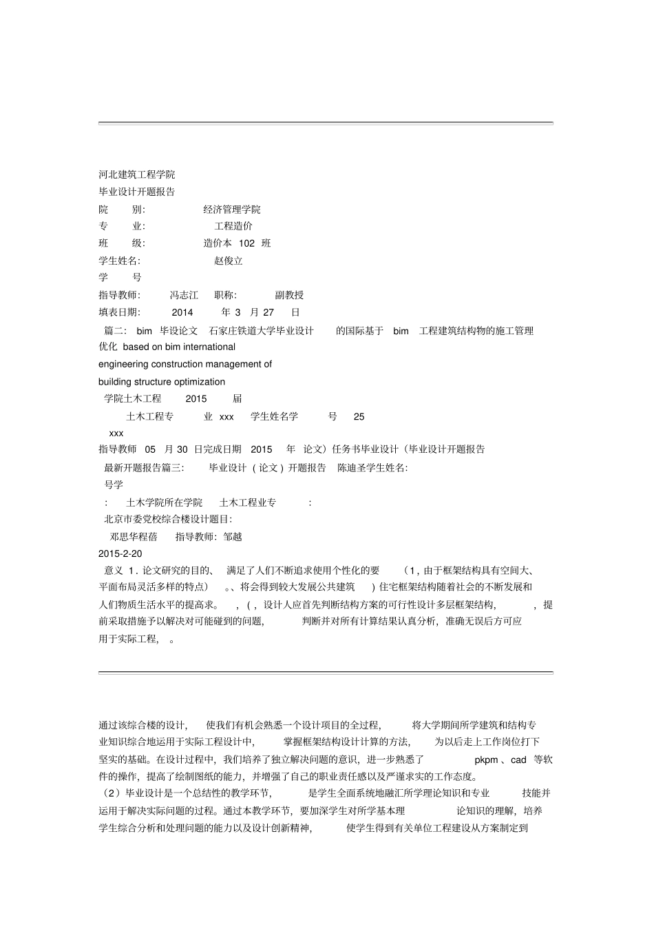 BIM论文开题报告_第1页