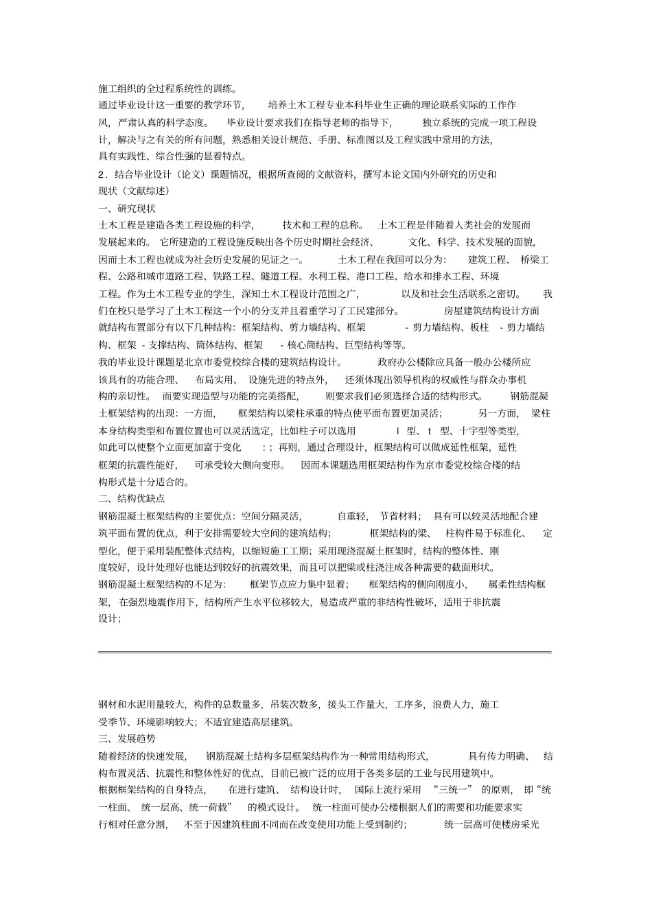 BIM论文开题报告_第2页