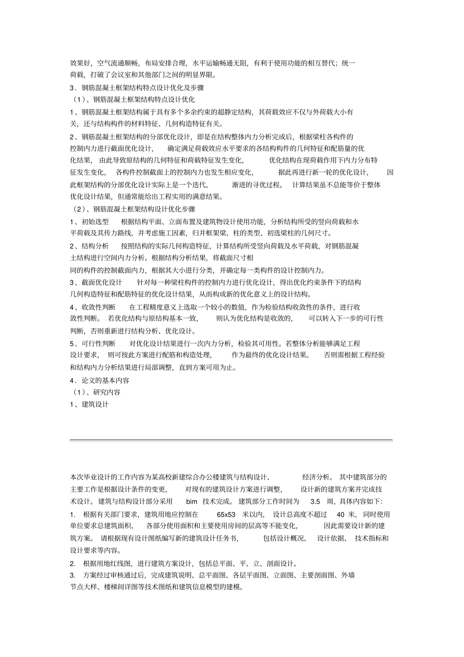 BIM论文开题报告_第3页