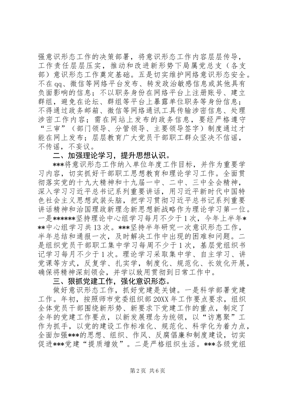 201X年上半年意识形态总结_第2页