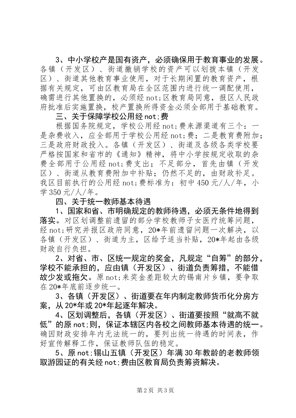 义务教育管理体制等问题的意见_第2页