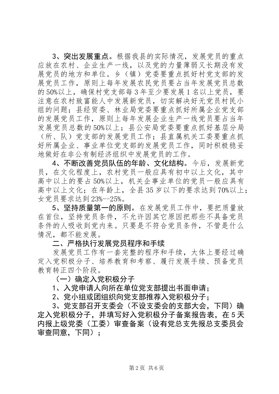 关于进一步规范发展党员工作的意见_第2页