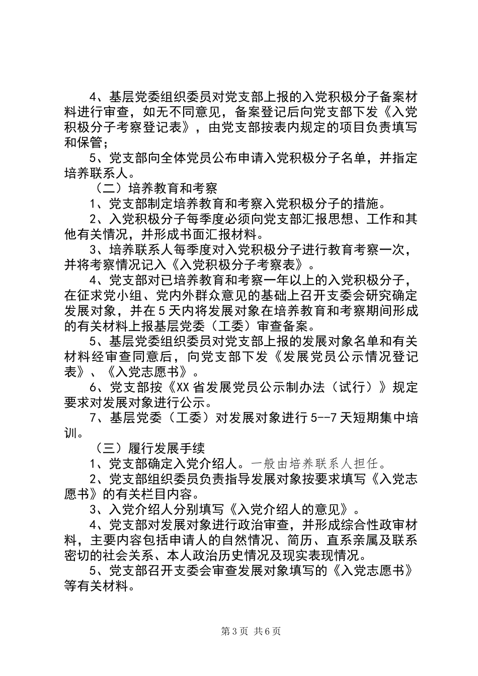 关于进一步规范发展党员工作的意见_第3页