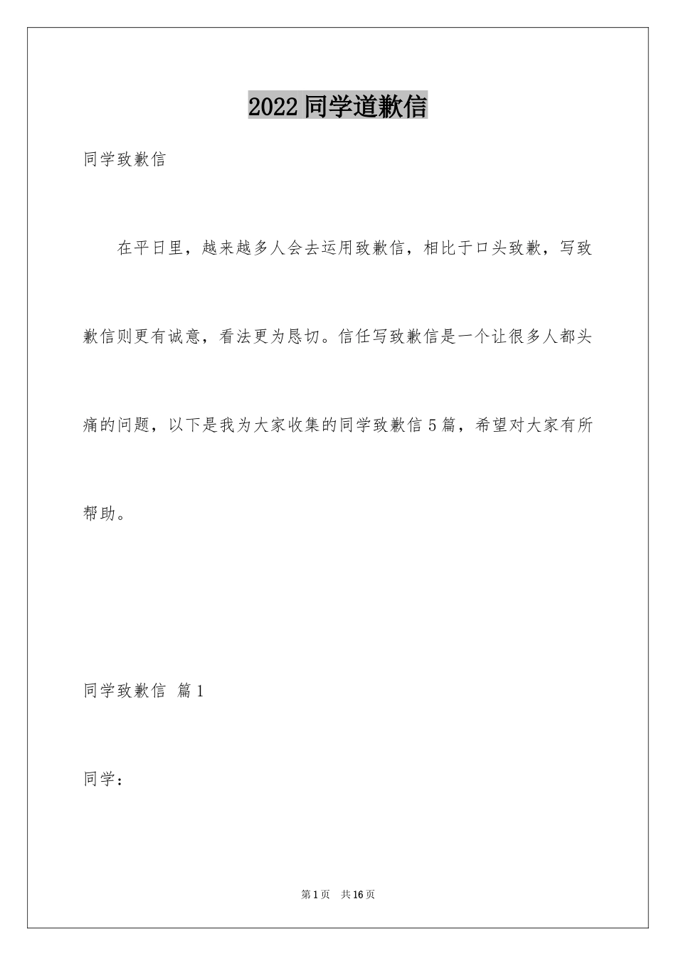 2024同学道歉信_23_第1页