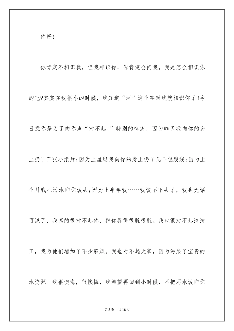 2024同学道歉信_23_第2页