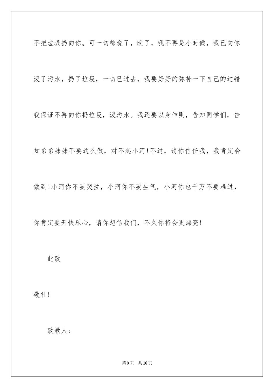 2024同学道歉信_23_第3页