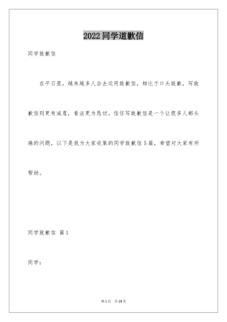2024同学道歉信_23