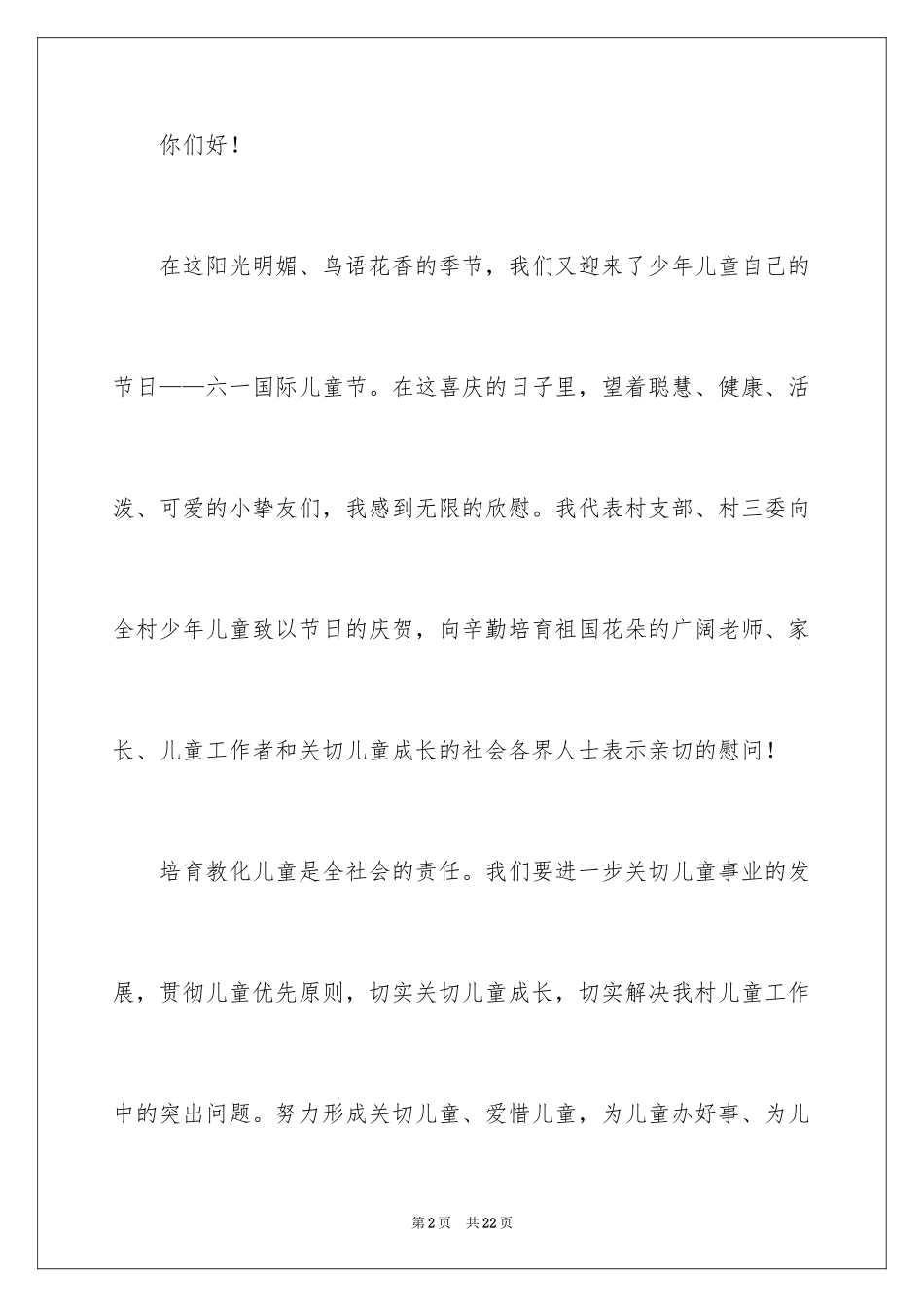 2024六一儿童节演讲稿_629_第2页