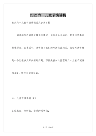 2024六一儿童节演讲稿_629