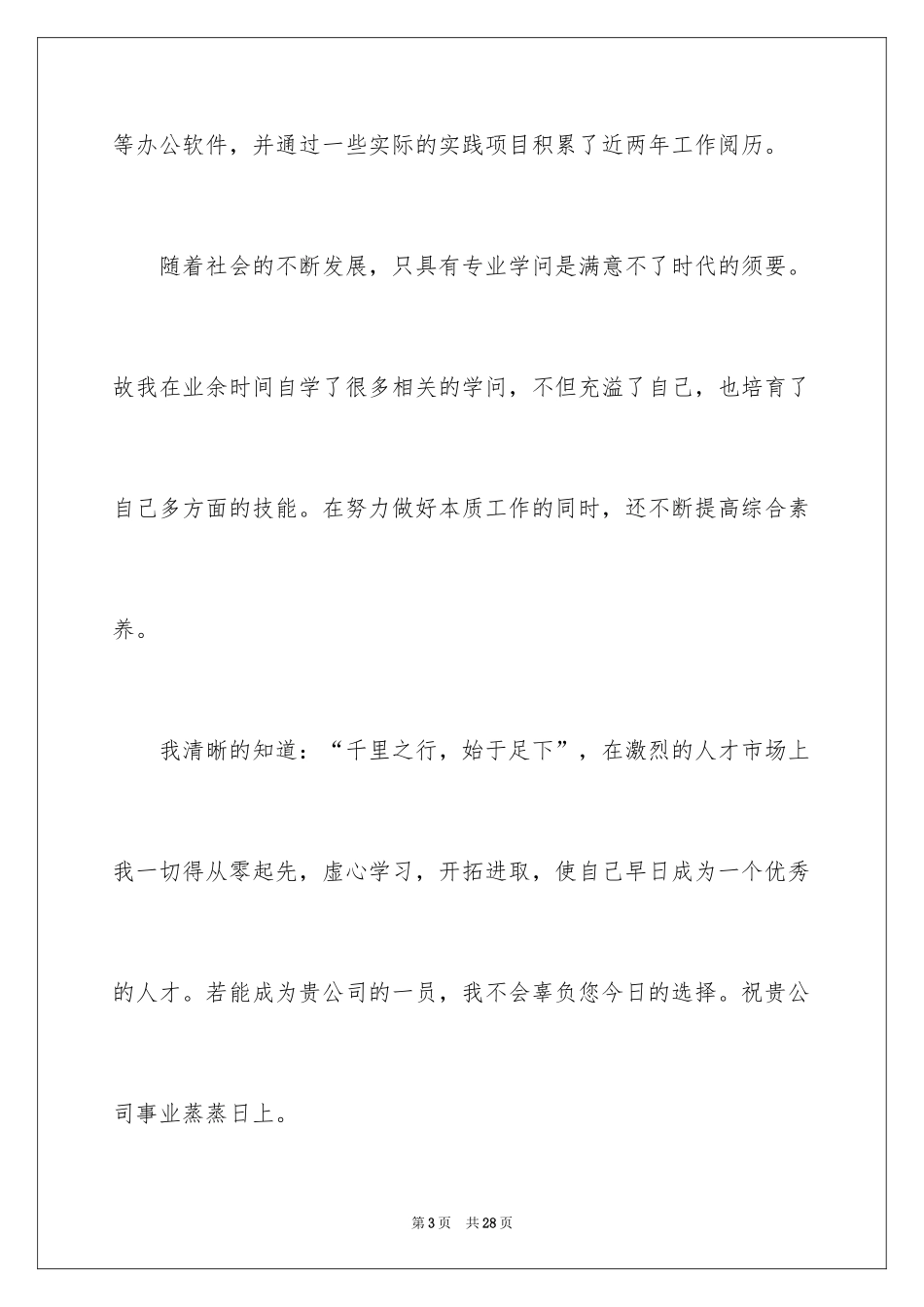 2024园林求职信_45_第3页