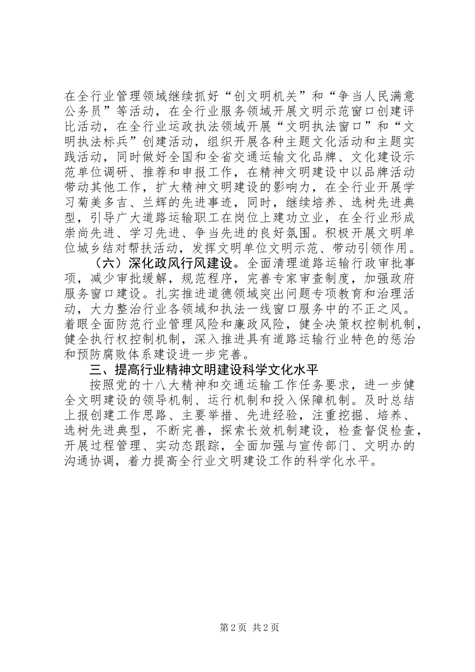 交通运输局精神文明建设工作要点_第2页