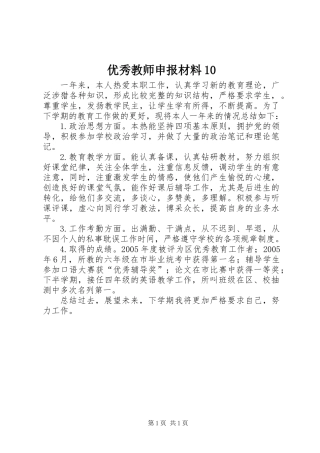 优秀教师申报材料10