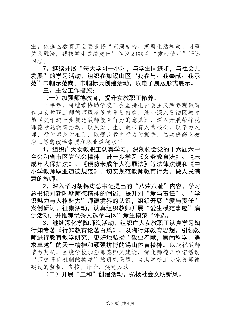 201X年女教职工委员会工作计划_第2页