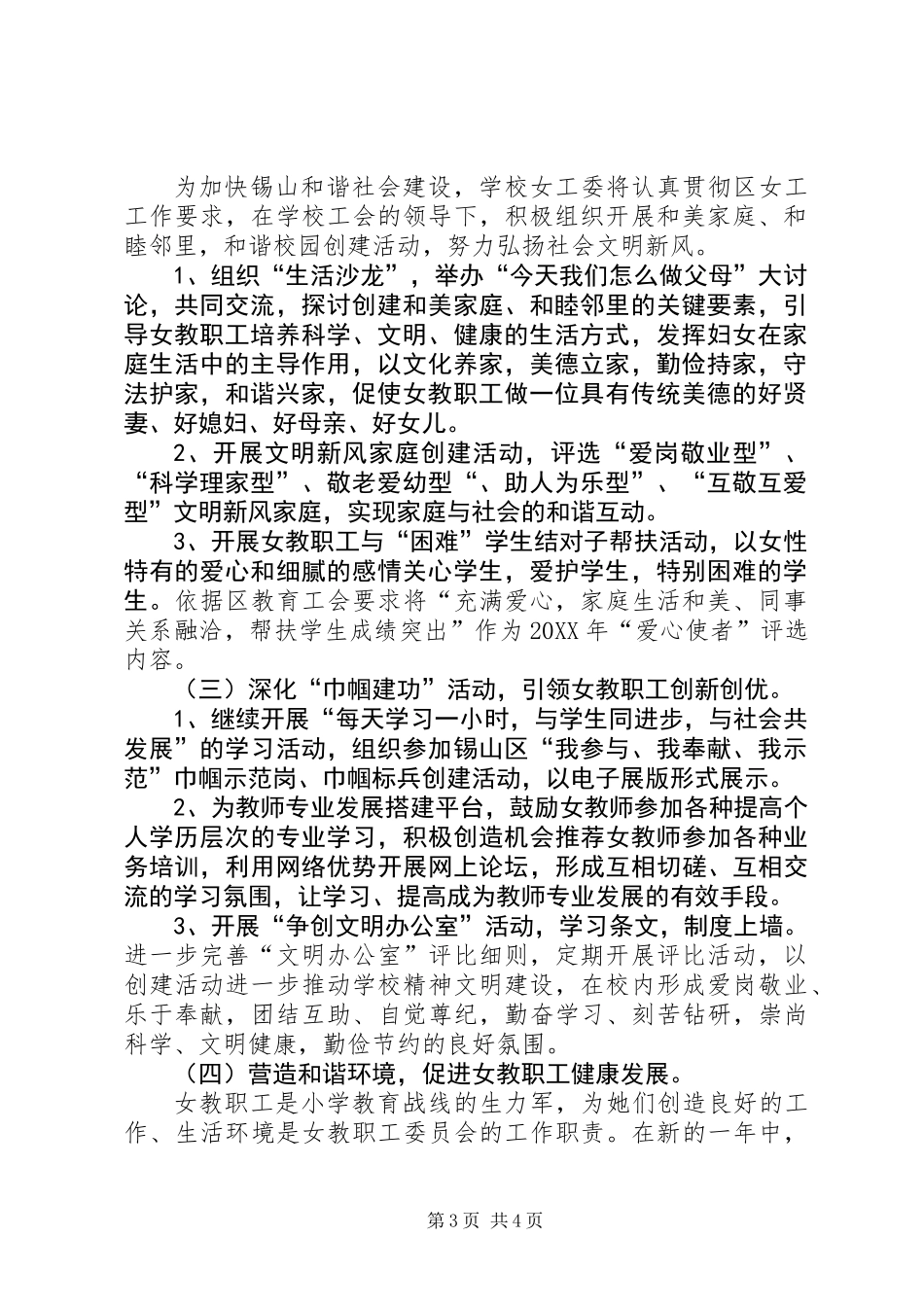 201X年女教职工委员会工作计划_第3页