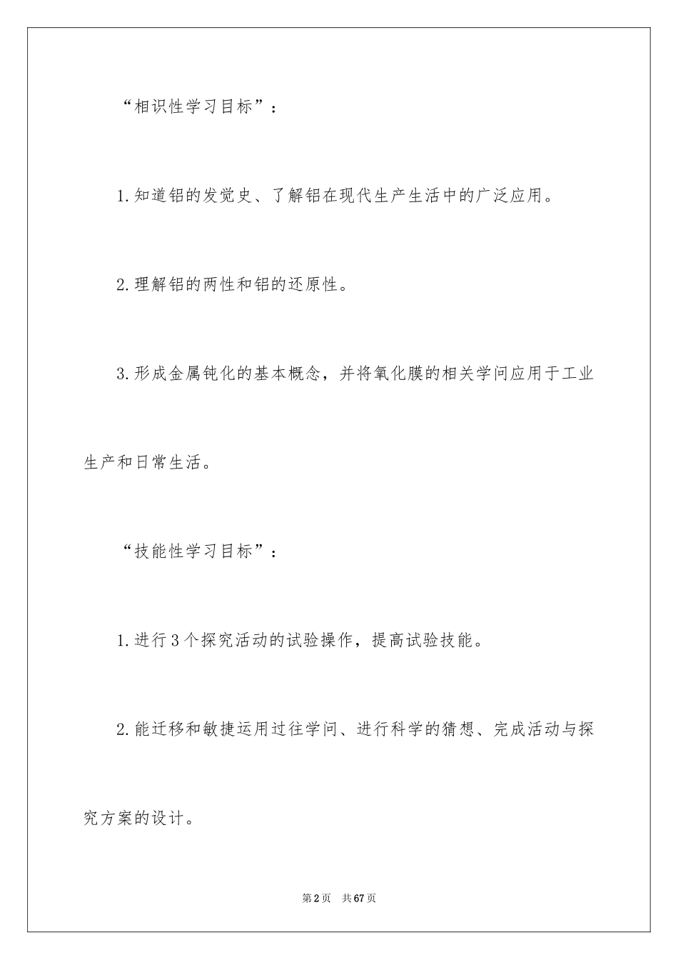 2024化学说课稿_4_第2页