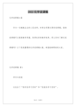 2024化学说课稿_4