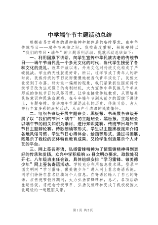 中学端午节主题活动总结