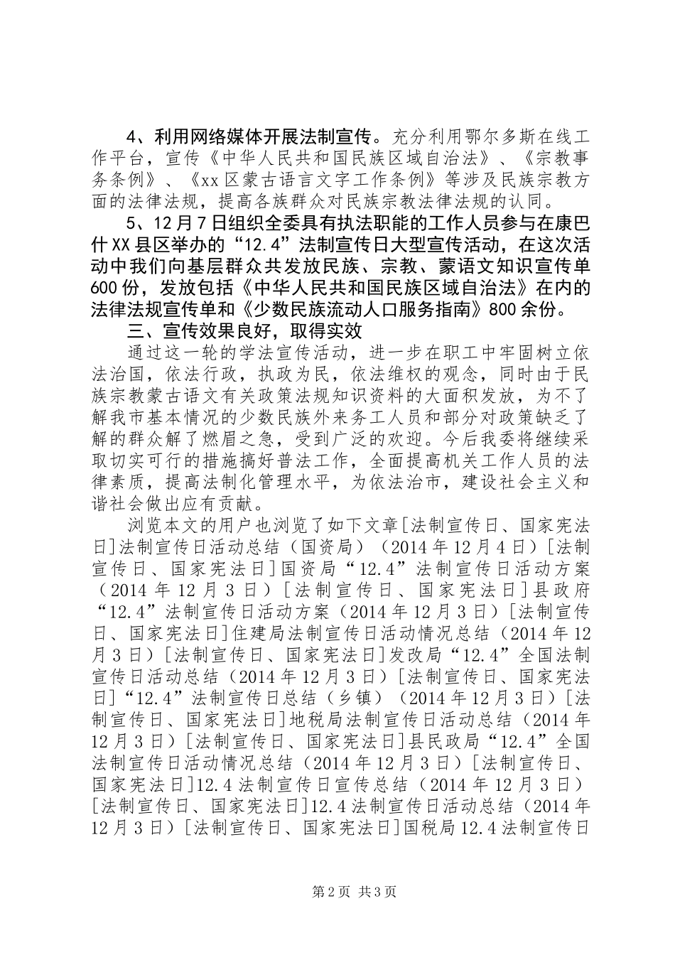 12.4法制宣传日活动总结报告_第2页