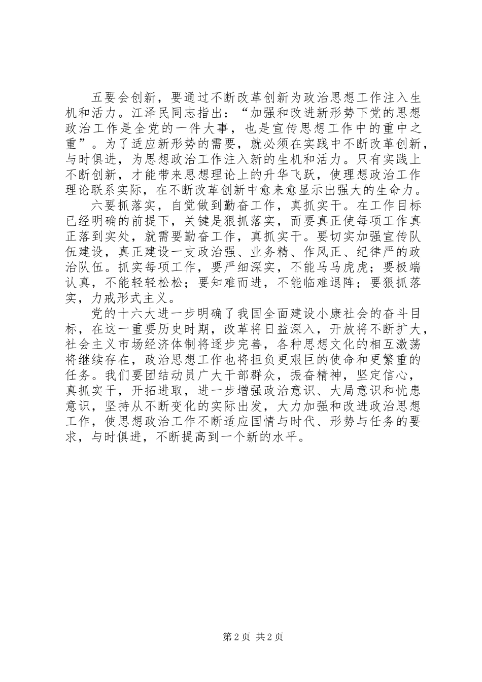 做好新时期思想政治工作的几点思考_第2页