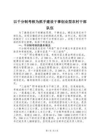 以千分制考核为抓手建设干事创业型农村干部队伍