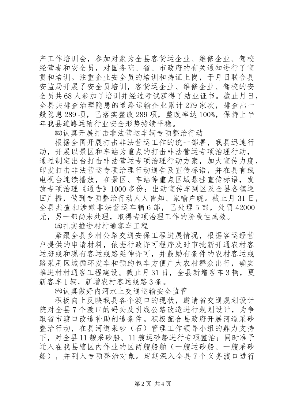 交通运输所上半年工作汇总_第2页
