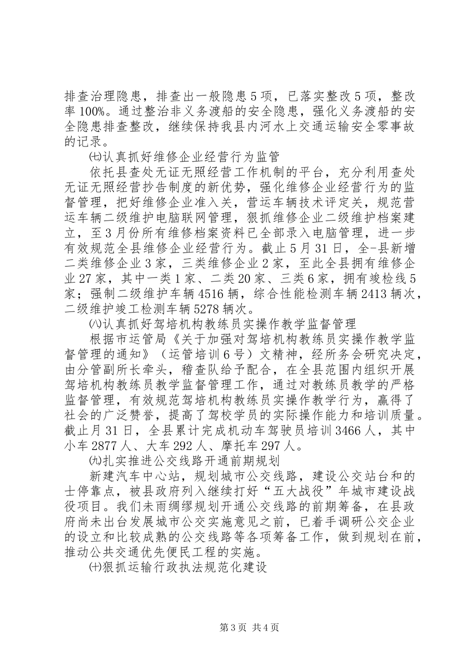 交通运输所上半年工作汇总_第3页
