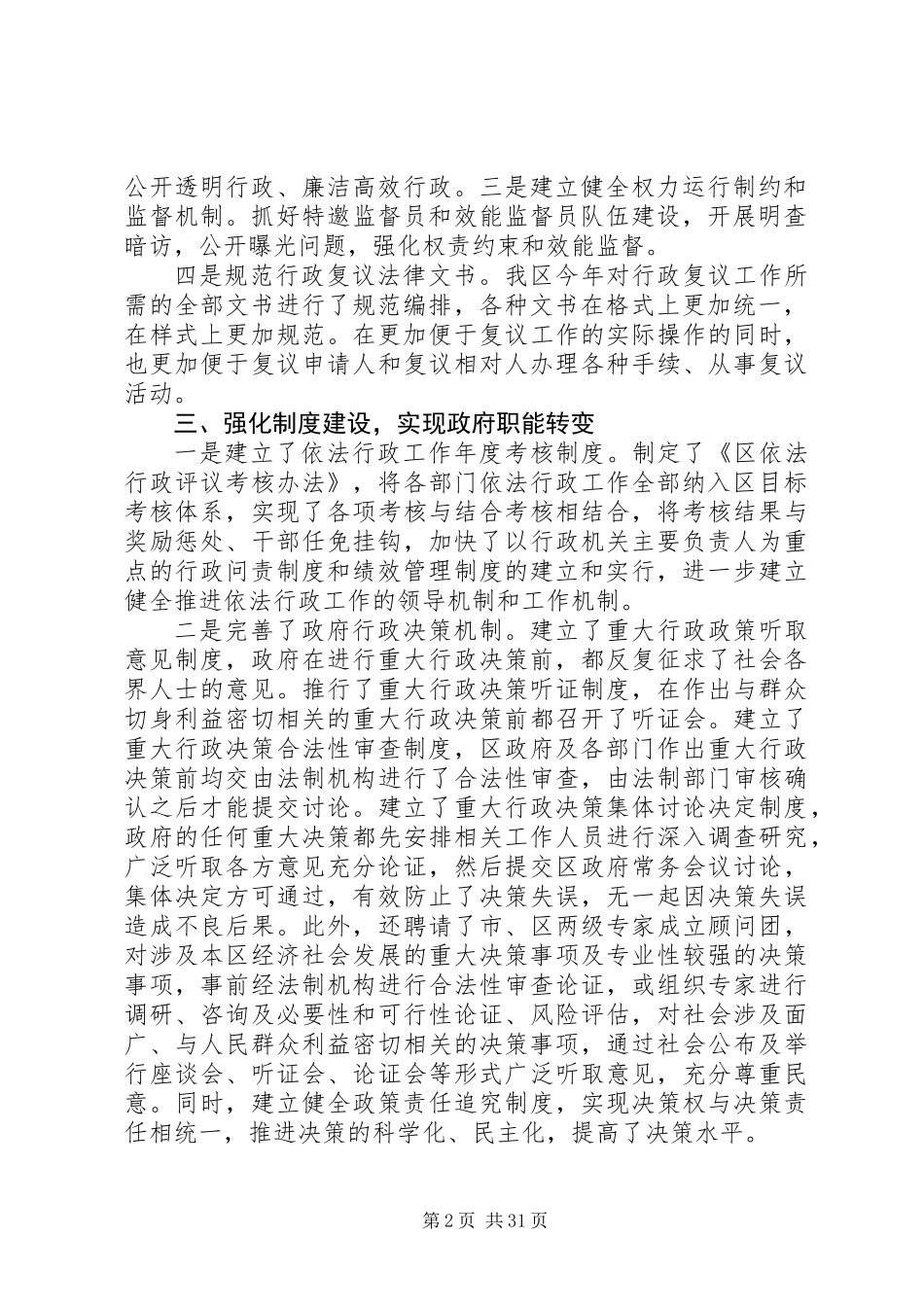 依法行政工作汇报材料7篇 (2)_第2页