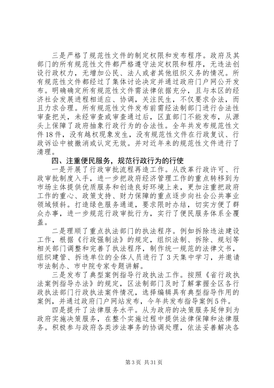 依法行政工作汇报材料7篇 (2)_第3页