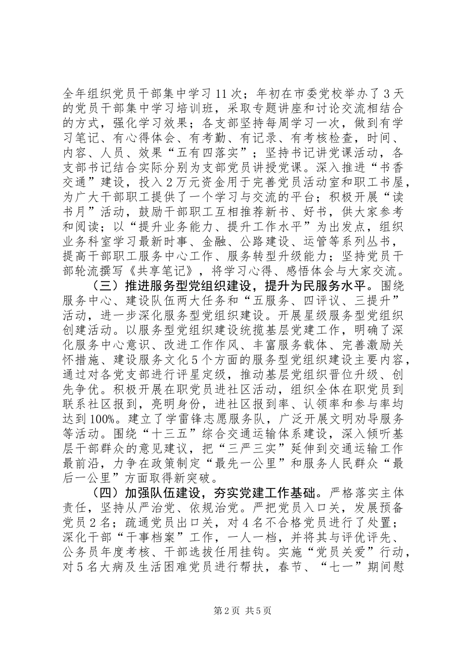 交通局年度机关党建工作总结_第2页
