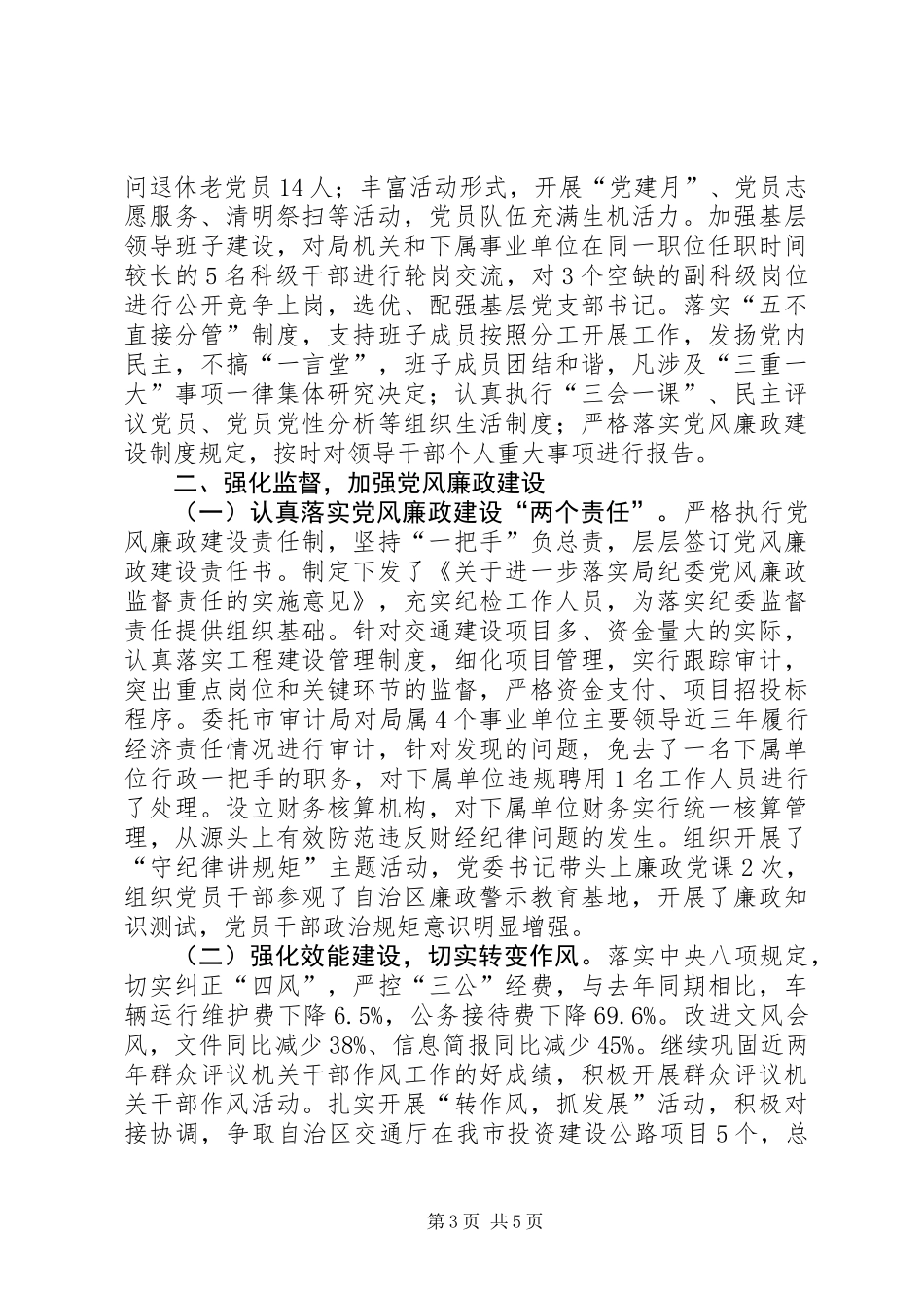 交通局年度机关党建工作总结_第3页